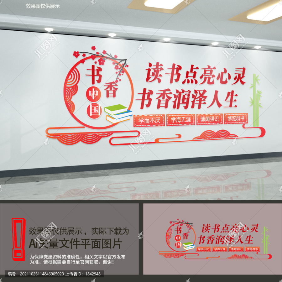 閱覽室文化墻