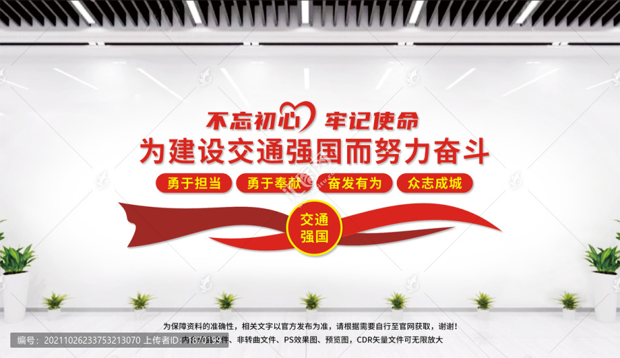 交通強國文化墻