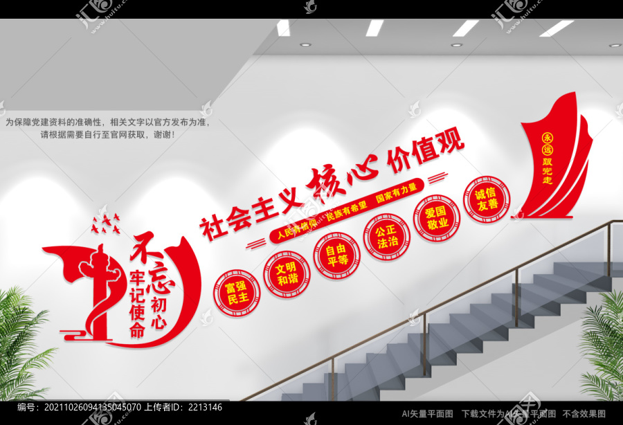 核心價值觀樓道文化墻