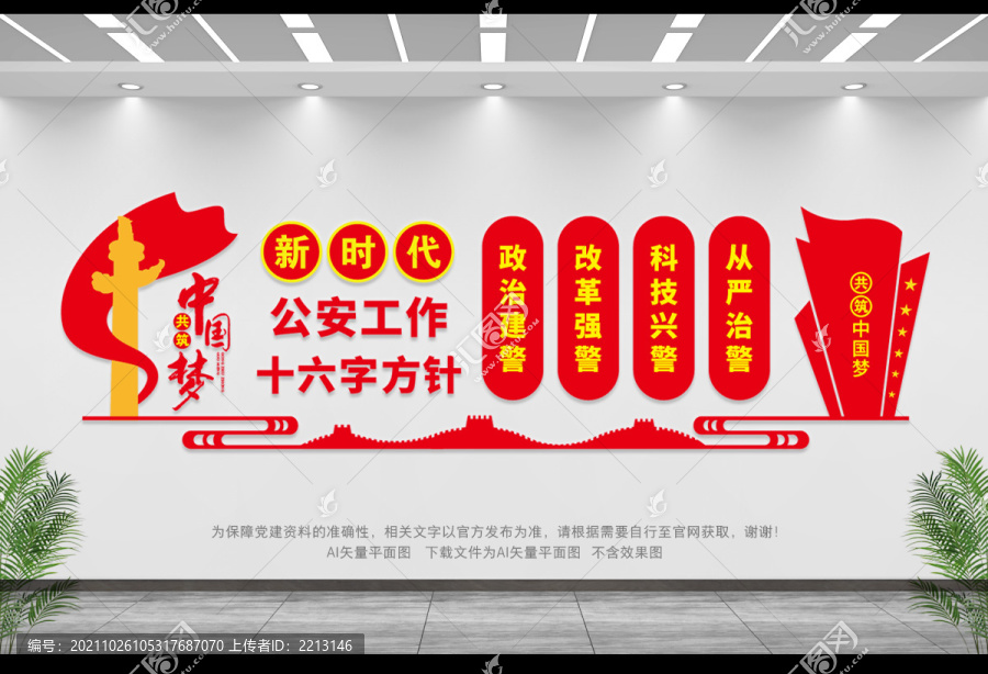 新時代公安文化墻