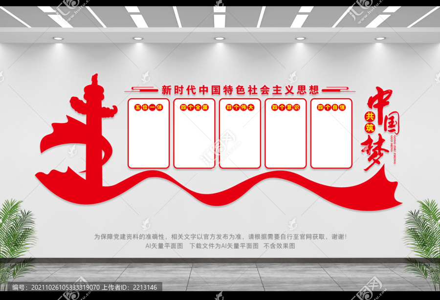 黨建墻
