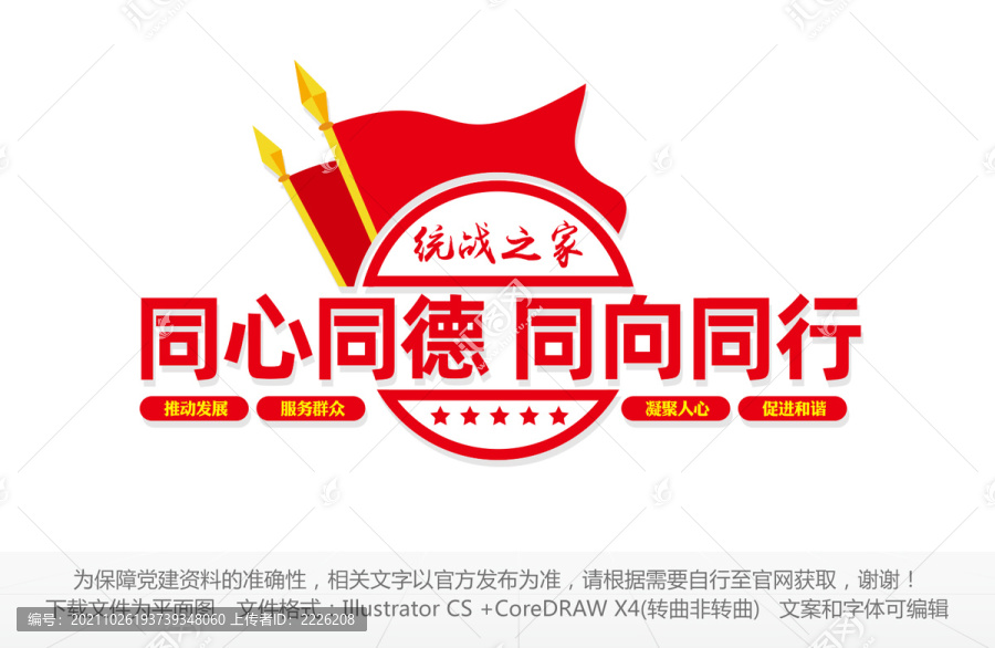 同心同德同向同行