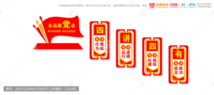 四講四有樓梯文化墻