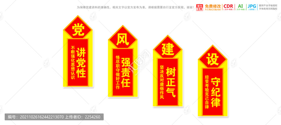 講黨性比奉獻樓梯文化墻