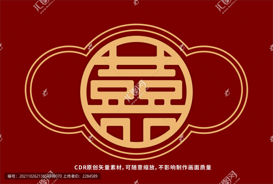 雙喜字