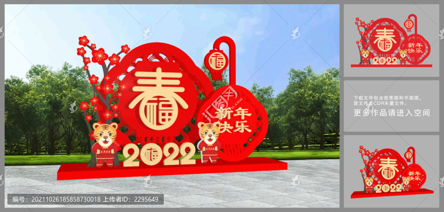 虎年美陳