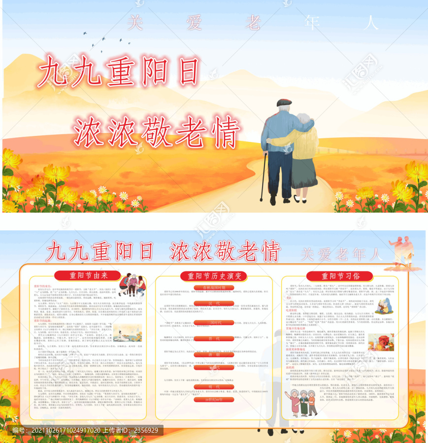 重陽日濃濃敬老情關(guān)愛老年人