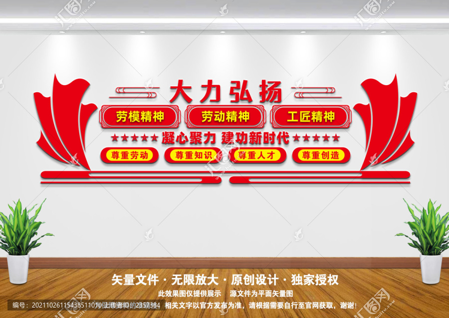 勞動勞模文化墻