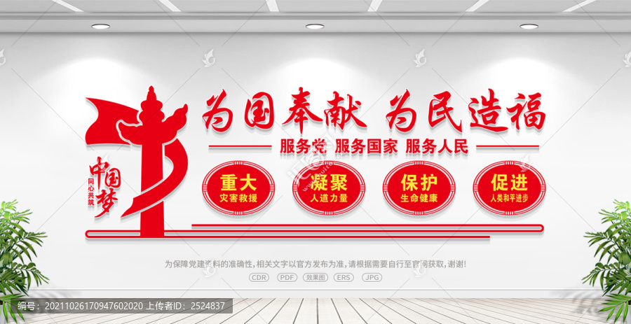 紅十字會精神文化