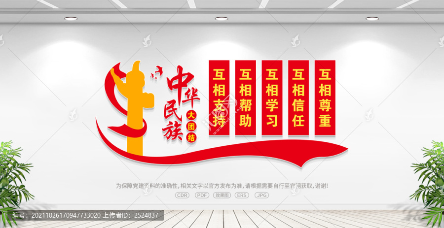 民族團(tuán)結(jié)