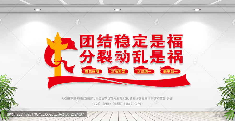 民族團結
