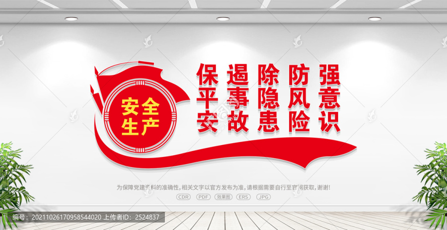 安全生產(chǎn)