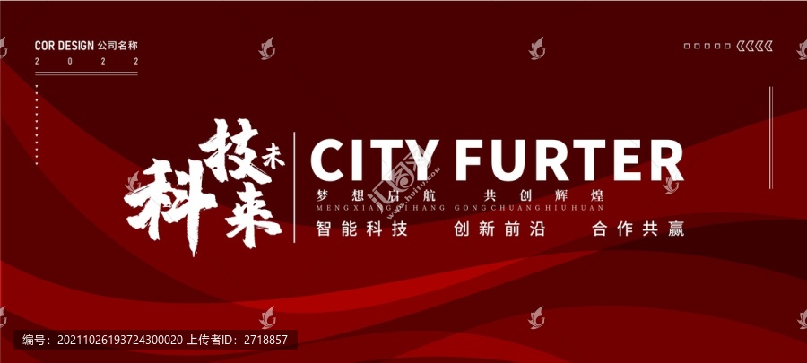 紅色年會會議舞臺喜慶高端背景板