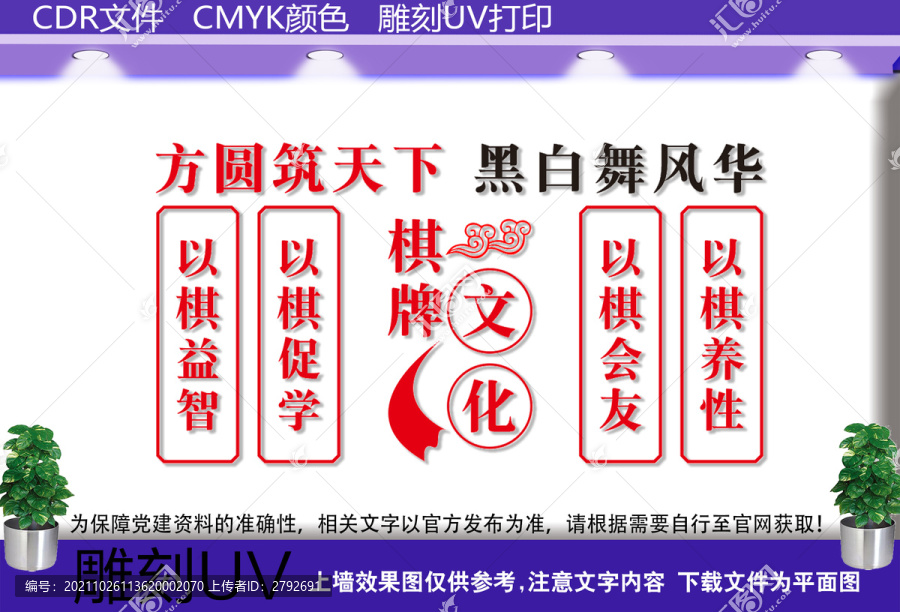 圍棋文化墻