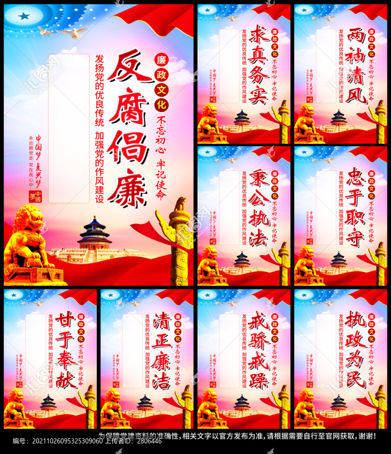 黨風(fēng)廉政