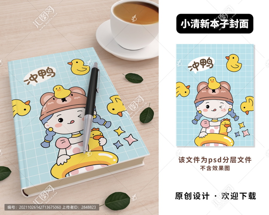 卡通小黃鴨泳圈小女孩本子封面