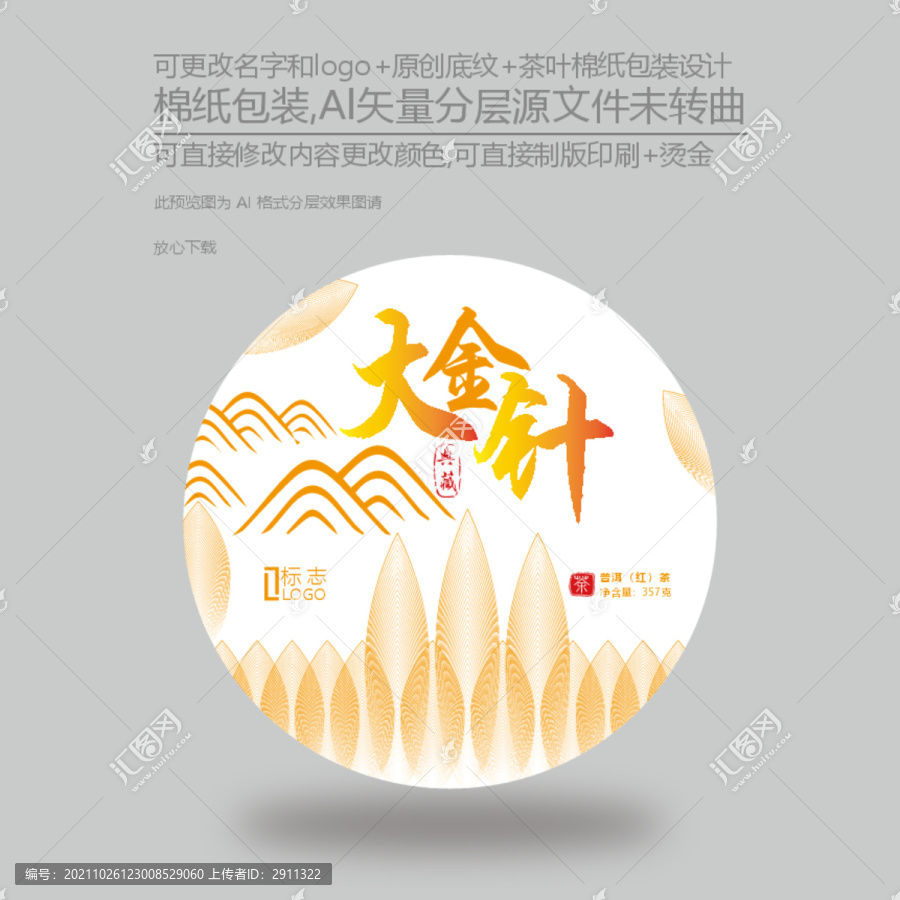 大金針