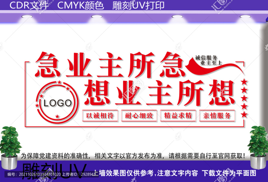 物業(yè)文化墻