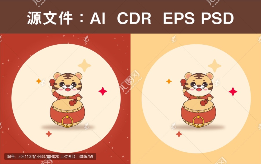 虎年新年造型敲鼓