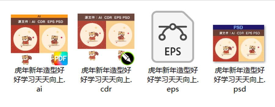 虎年新年造型好好學(xué)習(xí)天天向上