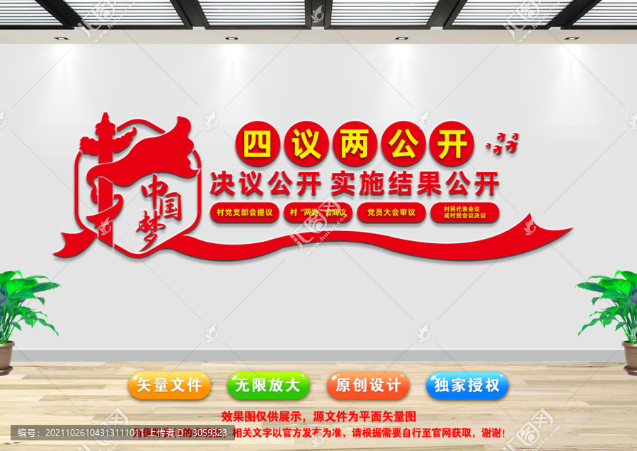 四議兩公開