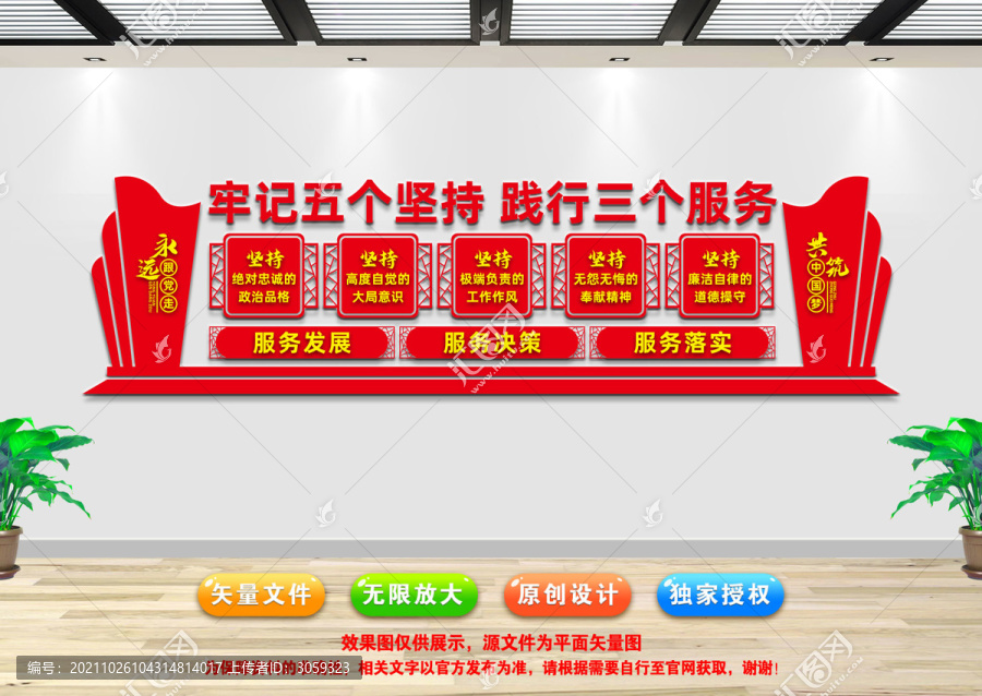 五個(gè)堅(jiān)持三個(gè)服務(wù)