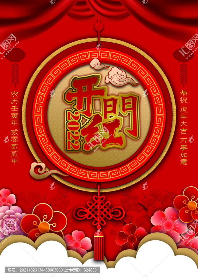 開(kāi)門(mén)紅展板