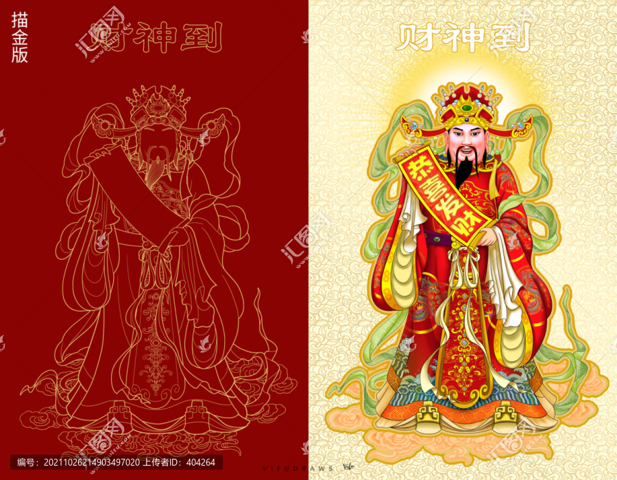 財神年畫