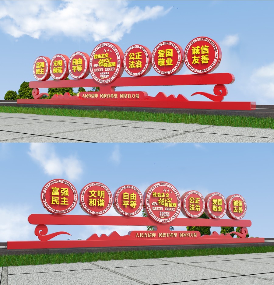 核心價值觀雕塑