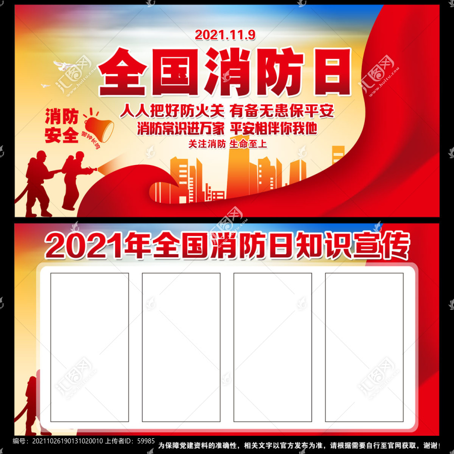 消防宣傳