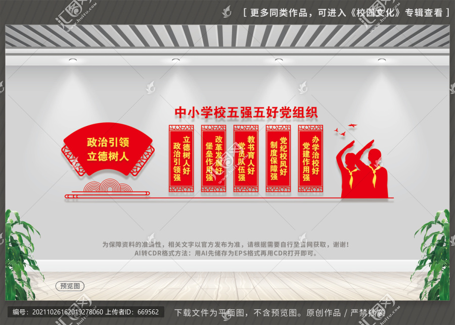 中小學(xué)校黨組織五強五好