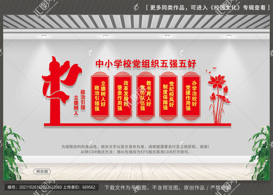 中小學(xué)校黨組織五強(qiáng)五好