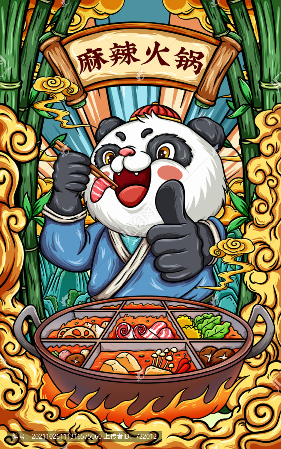 麻辣火鍋國潮插畫