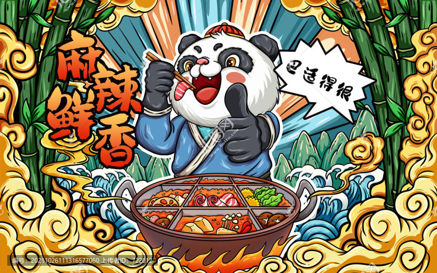 麻辣火鍋插畫
