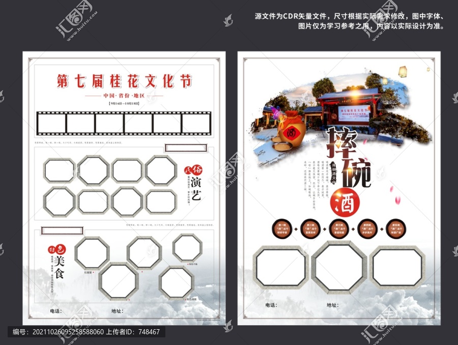 摔碗酒