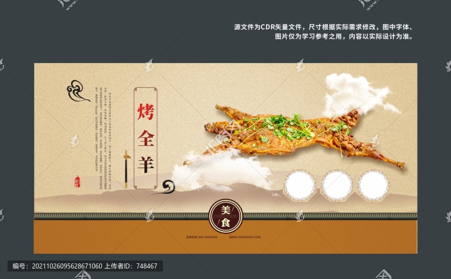 烤全羊宣傳展板