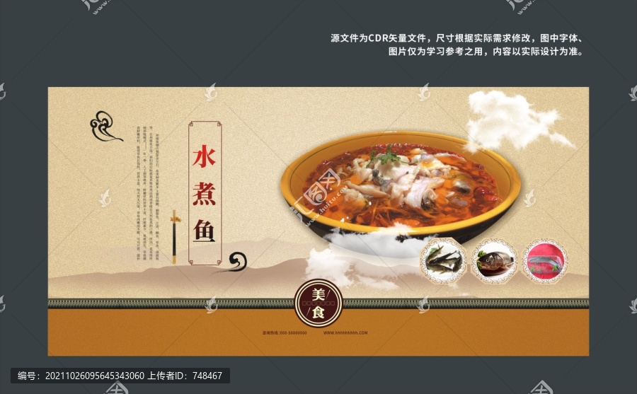 水煮魚