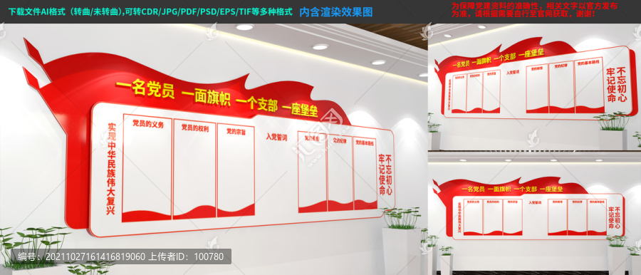 黨支部文化墻