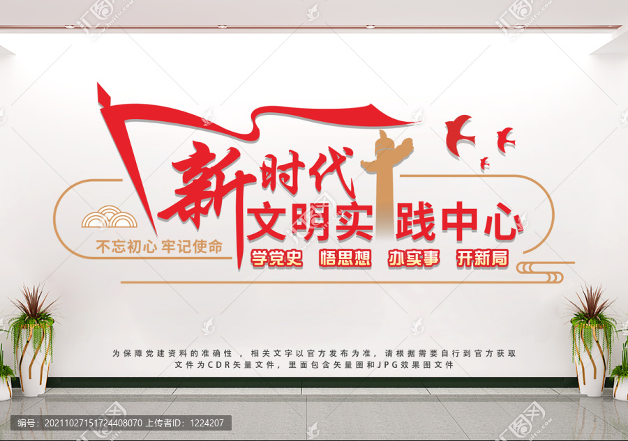 新時(shí)代文明實(shí)踐中心文化墻