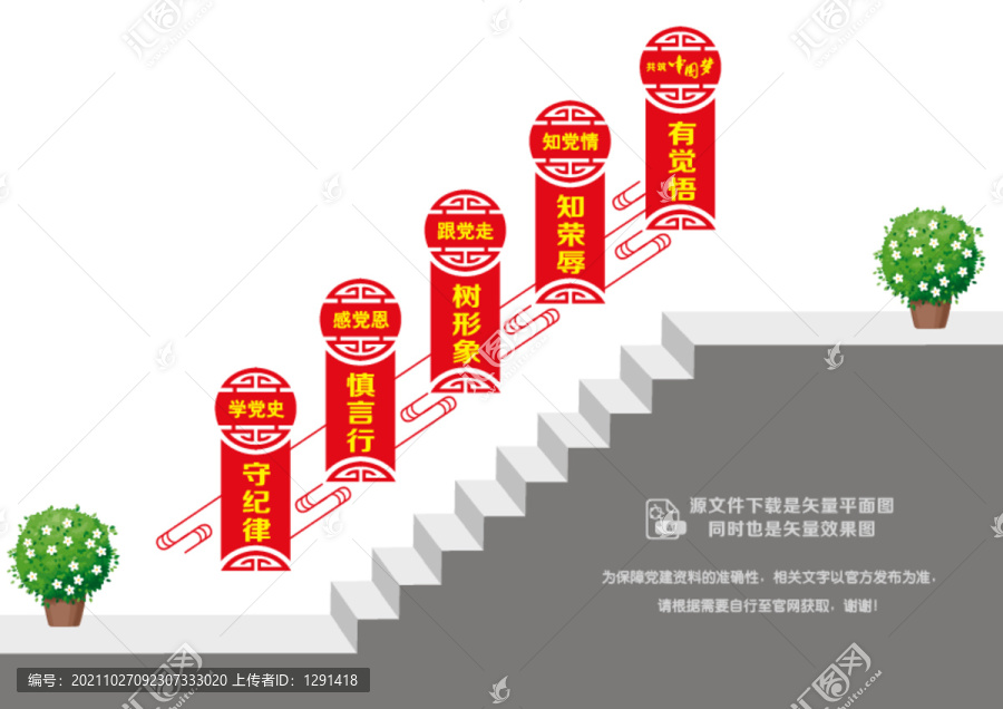 黨建樓道宣傳標語