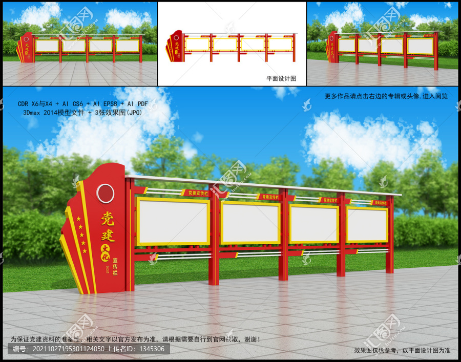 黨建宣傳欄