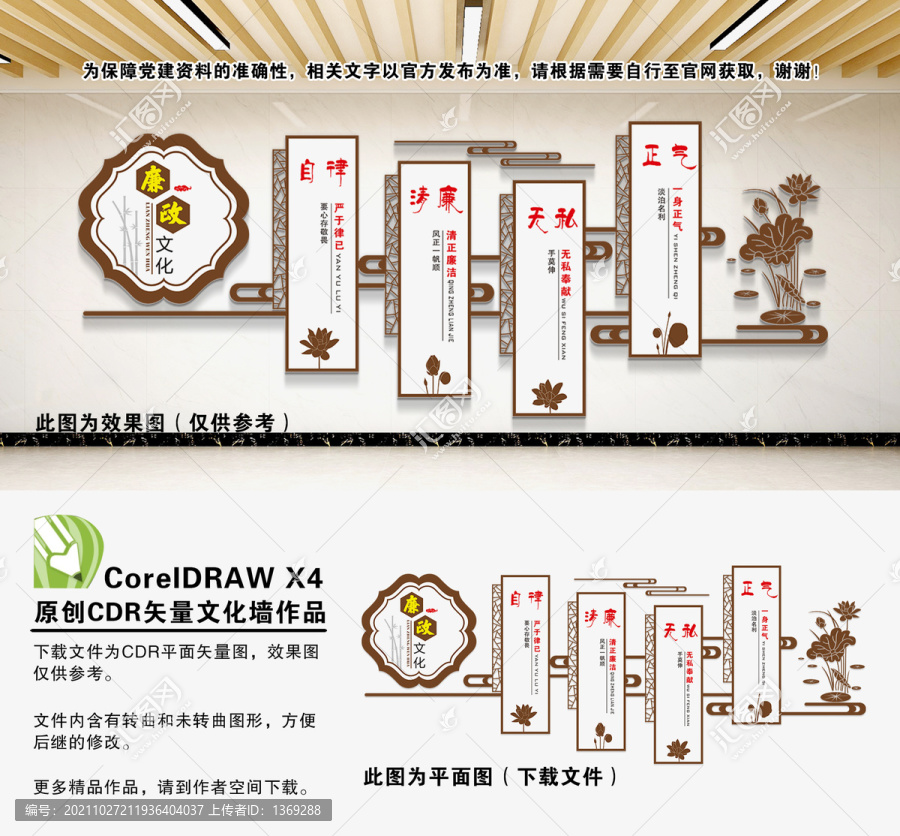 廉政文化墻