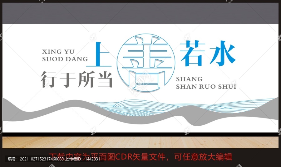 上善若水文化墻