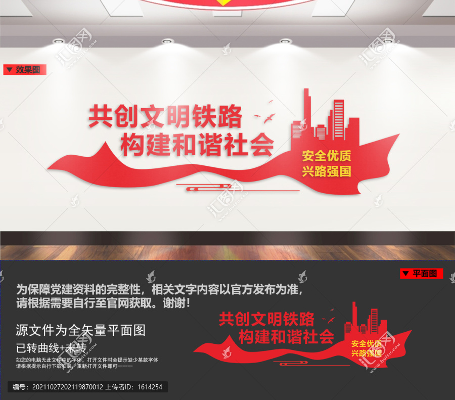 共創(chuàng)文明鐵路