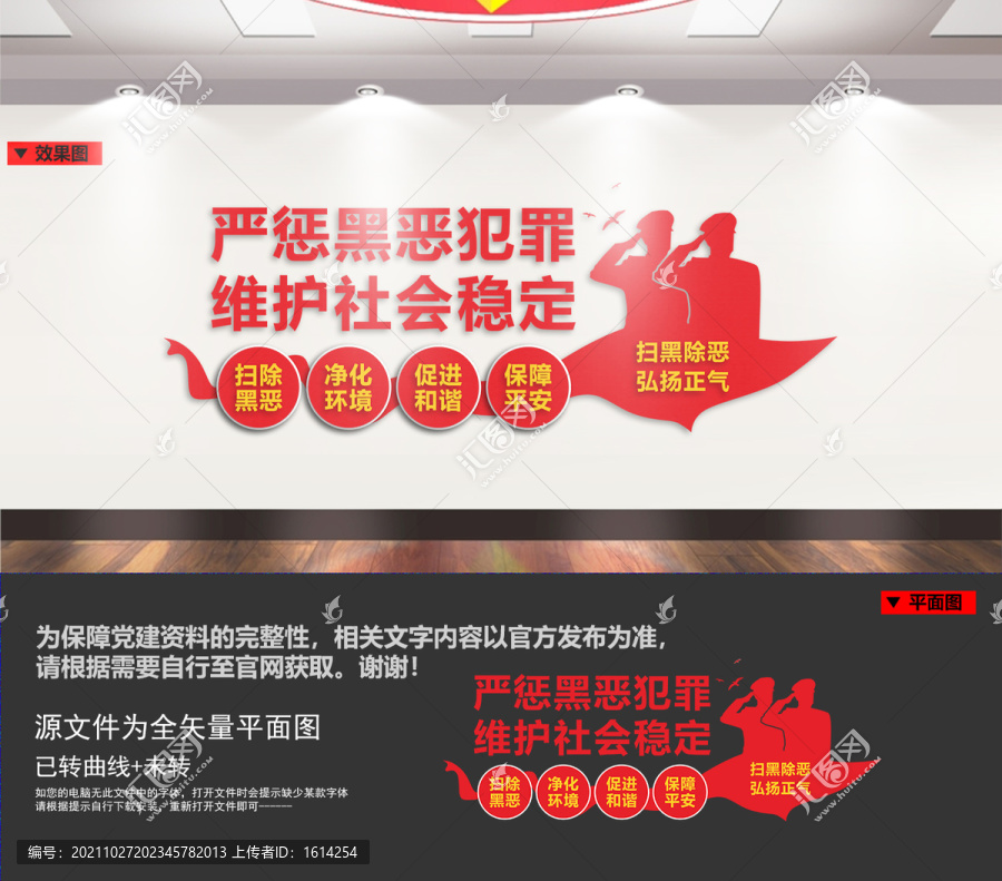 掃黑除惡形象墻