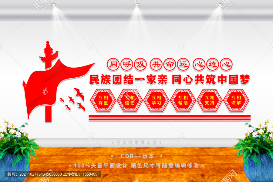 民族團(tuán)結(jié)展板