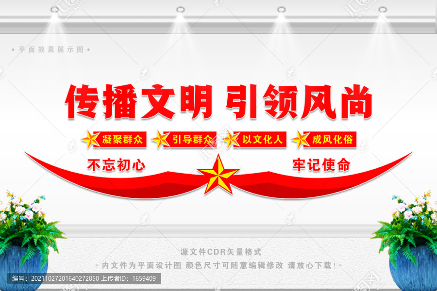 新時代文明實踐站形象墻