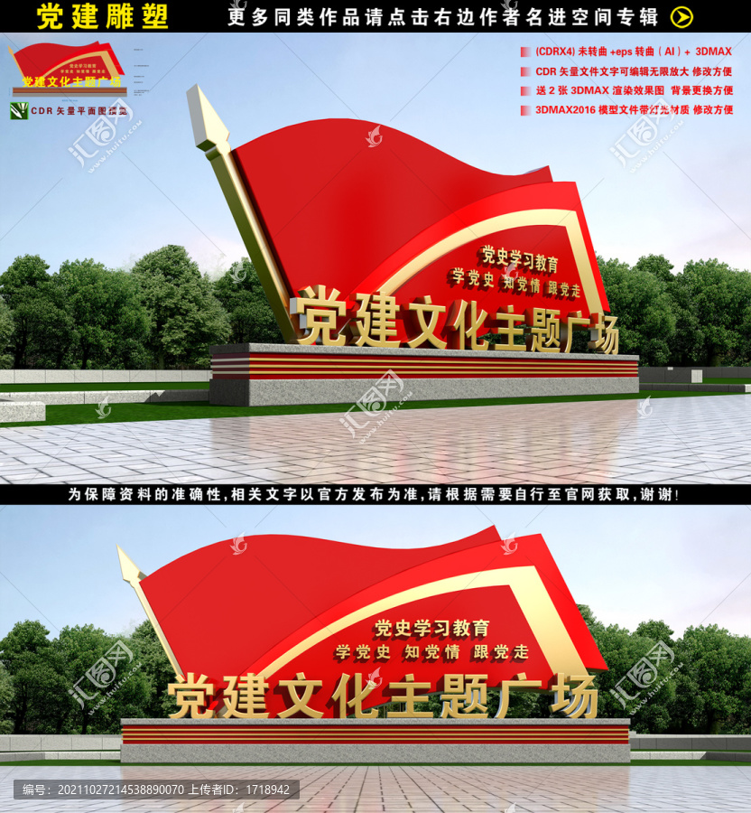 黨建文化廣場