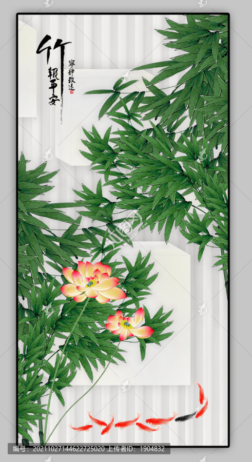 竹報(bào)平安