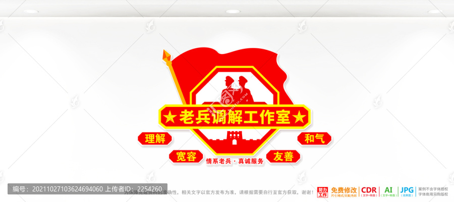 老兵調(diào)解工作室